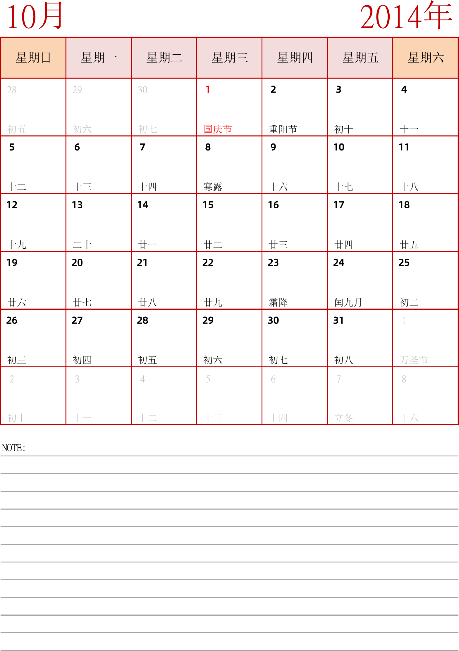 日历表2014年日历 中文版 纵向排版 周日开始 带节假日调休安排